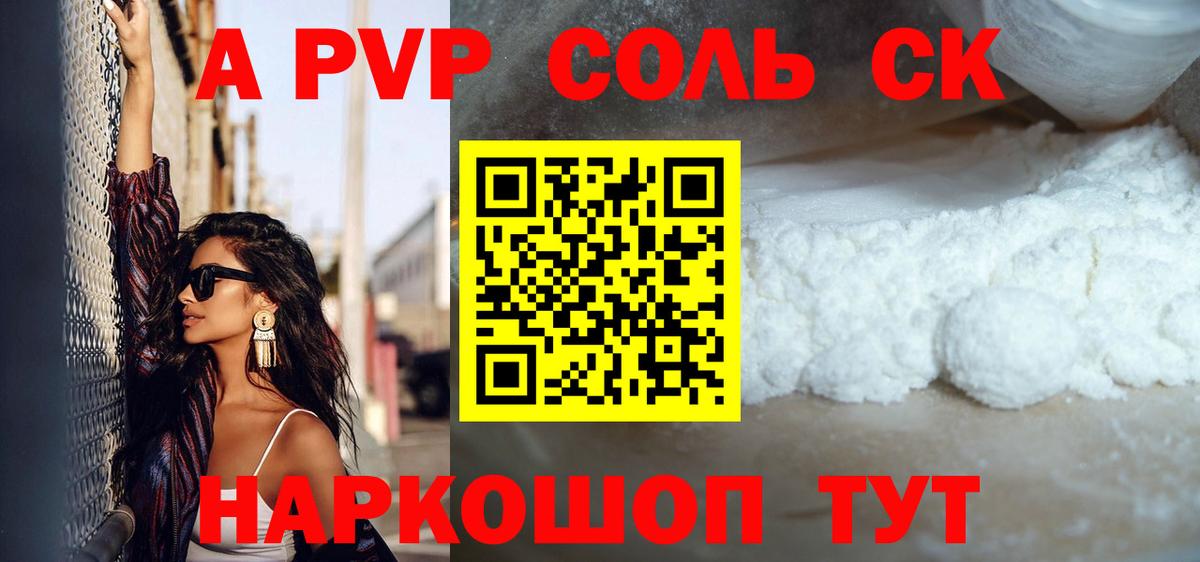 Лениногорск  A PVP СК КРИС  Вход с VPN  Alpha-PVP VHQ 