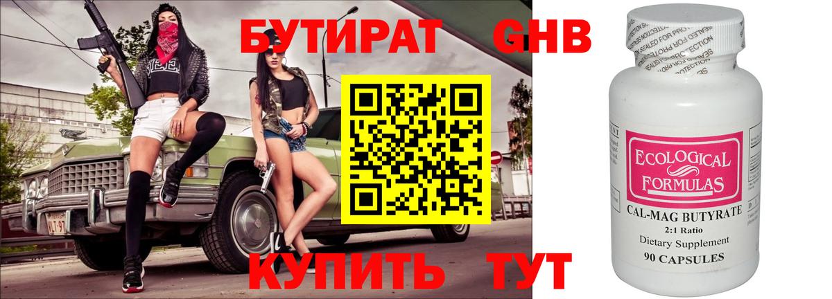 Лениногорск  Бутират буратино  Вход с VPN 