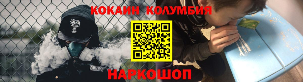 COCAIN  Кокаин Columbia  COCAIN Эквадор  Вход с VPN  Лениногорск 