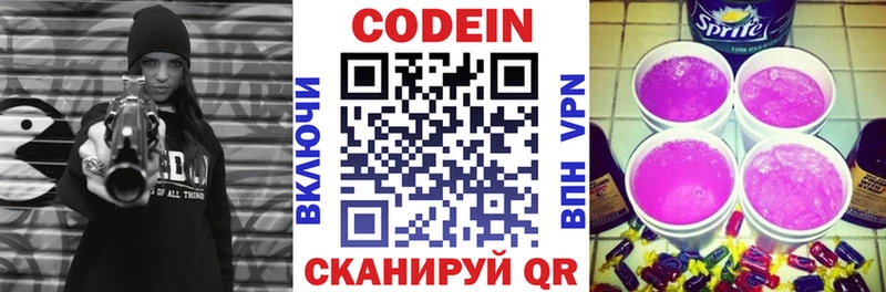 Кодеин напиток Lean (лин)  Лениногорск 