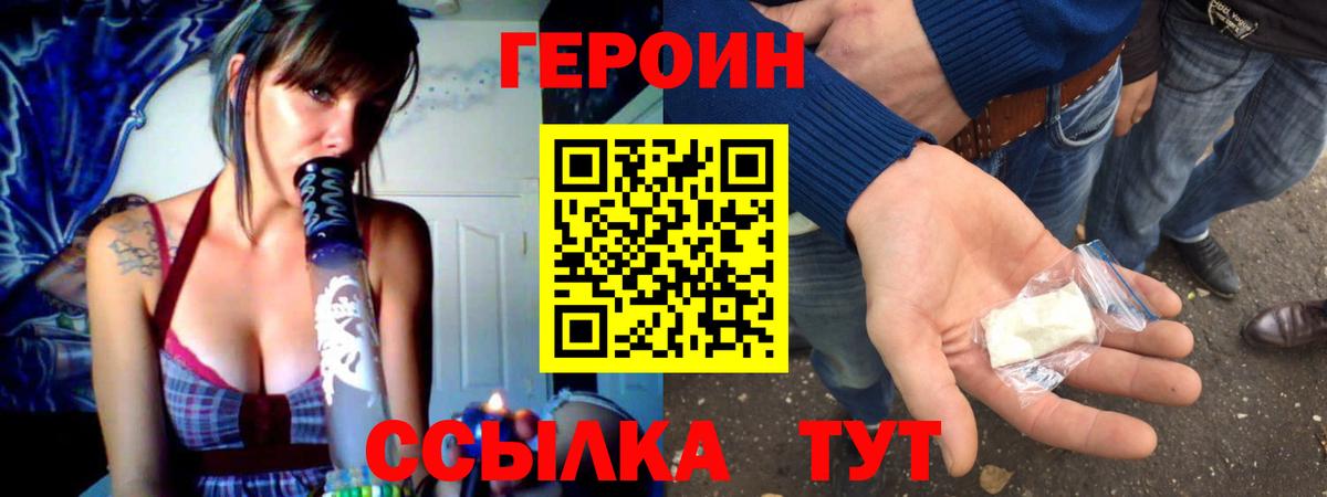 ГЕРОИН герыч Лениногорск