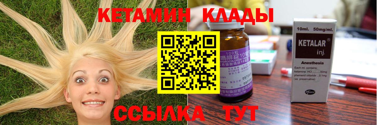 КЕТАМИН ketamine Лениногорск