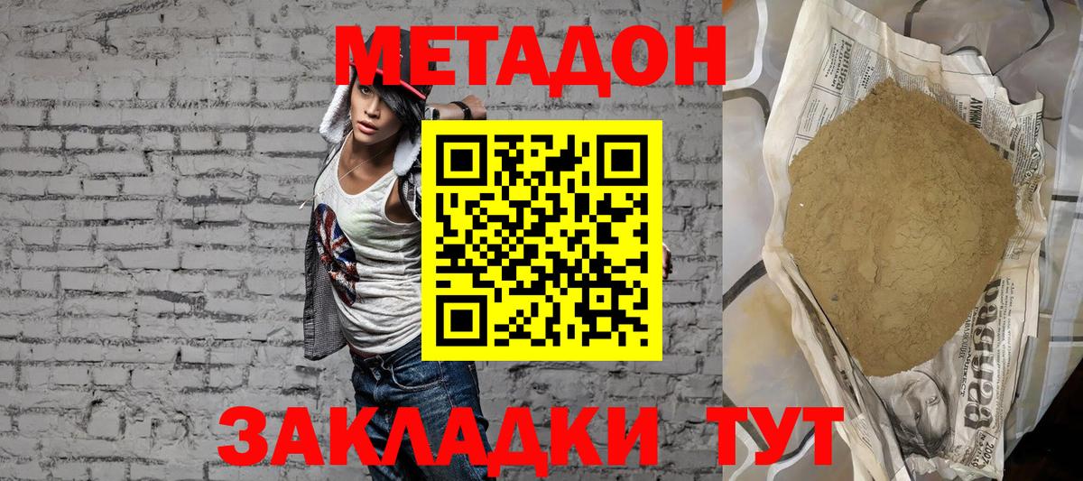 Метадон methadone  blacksprut вход  Вход с VPN  Лениногорск  Метадон кристалл 